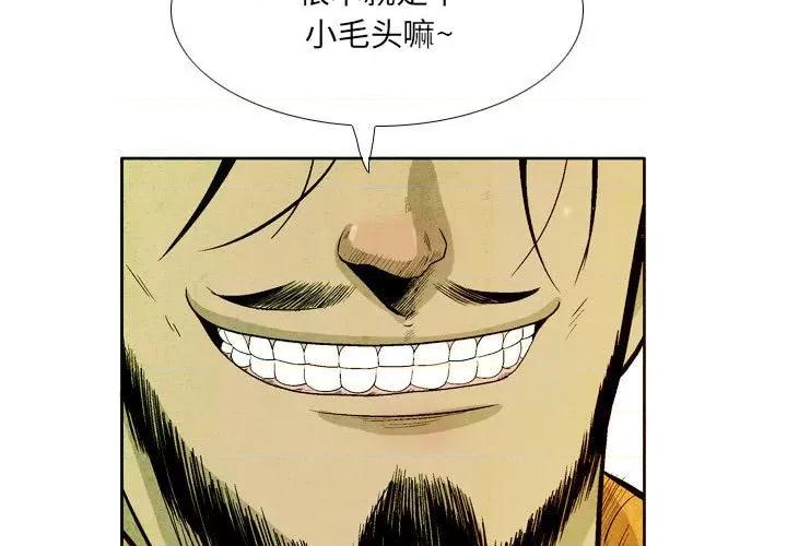 剑契 剑契-第 43 话 第3页