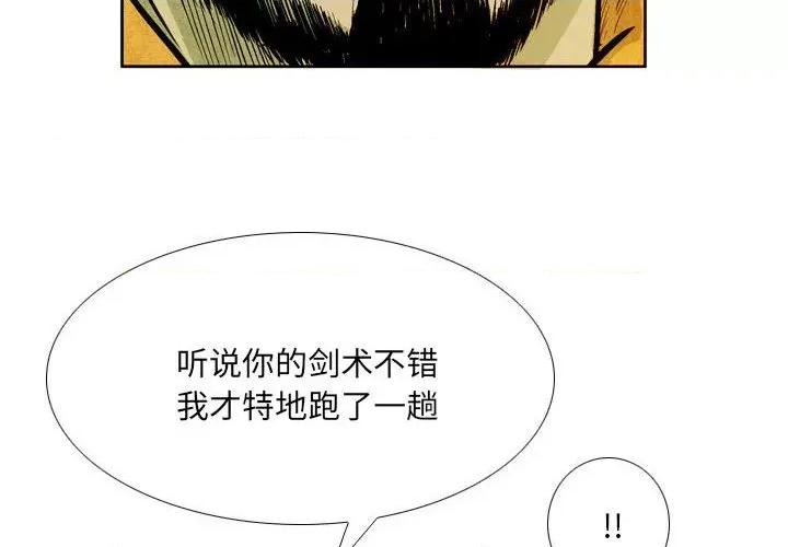 剑契 剑契-第 43 话 第4页