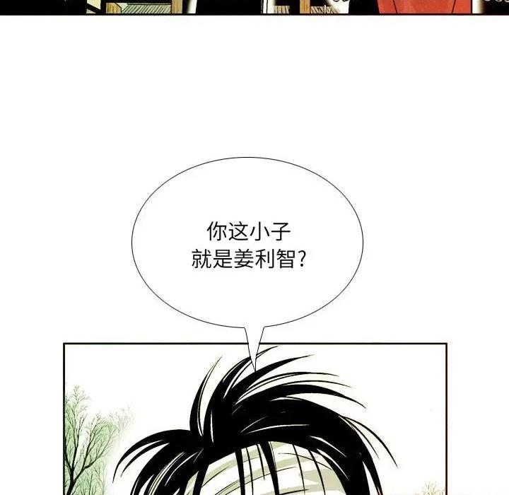 剑契 剑契-第 43 话 第6页