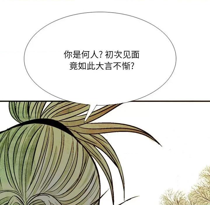 剑契 剑契-第 43 话 第8页