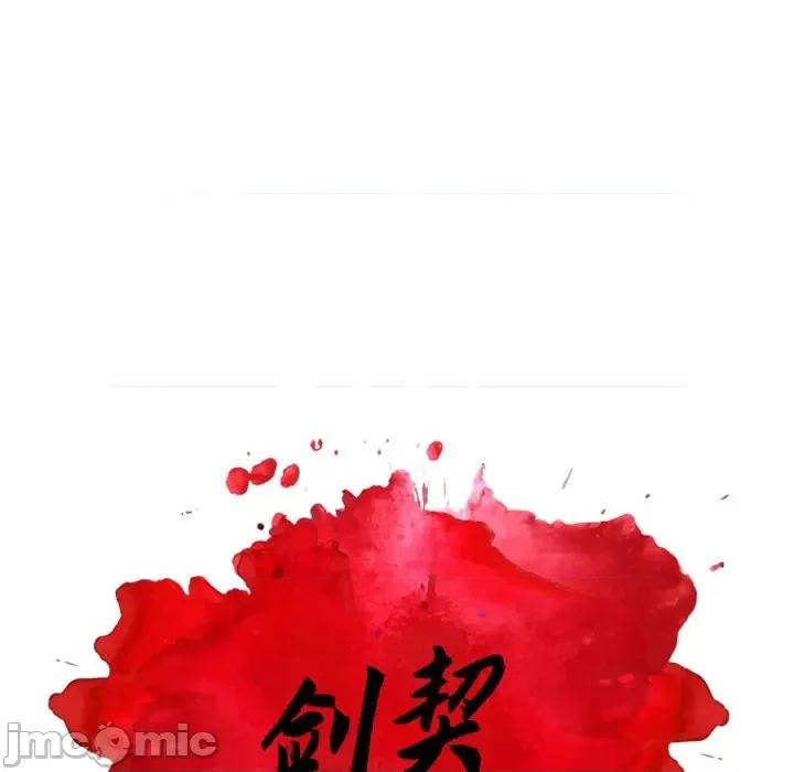 剑契 剑契-第 43 话 第10页
