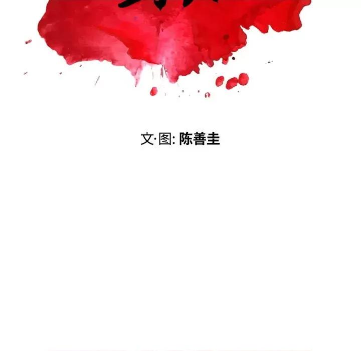 剑契 剑契-第 43 话 第11页