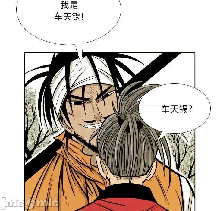 剑契 剑契-第 43 话 第15页