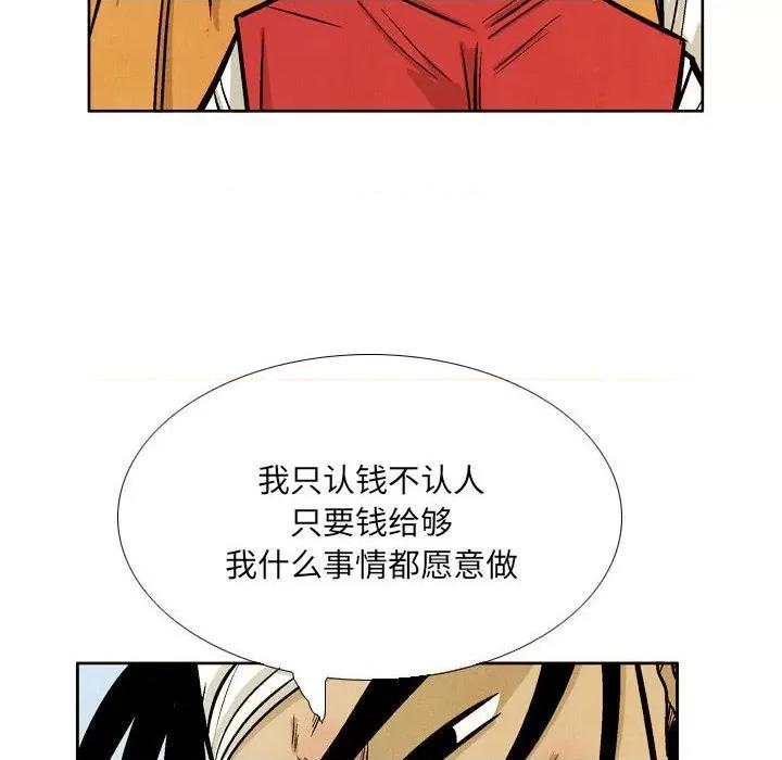 剑契 剑契-第 43 话 第16页