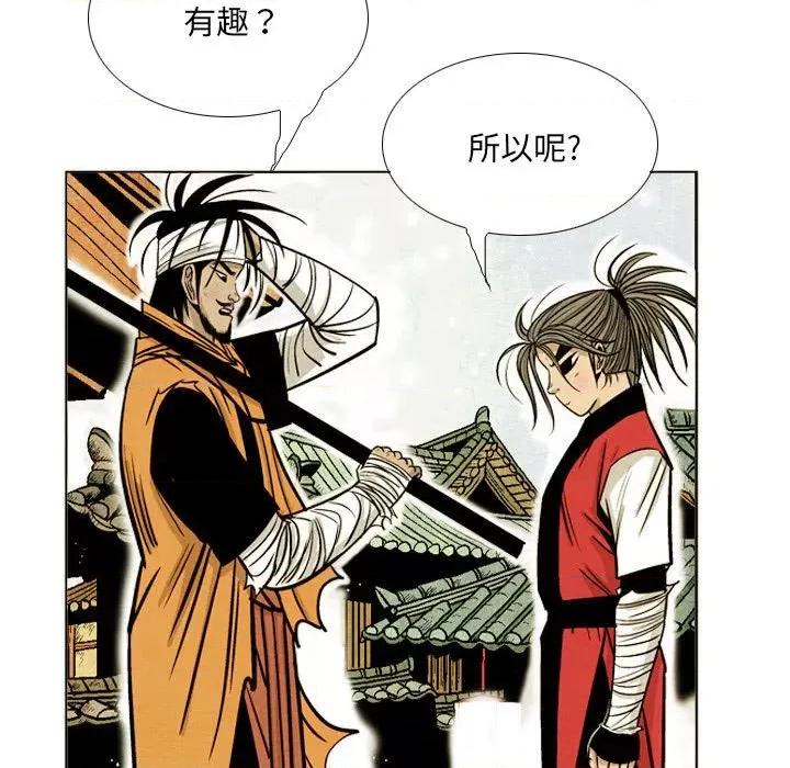 剑契 剑契-第 43 话 第21页
