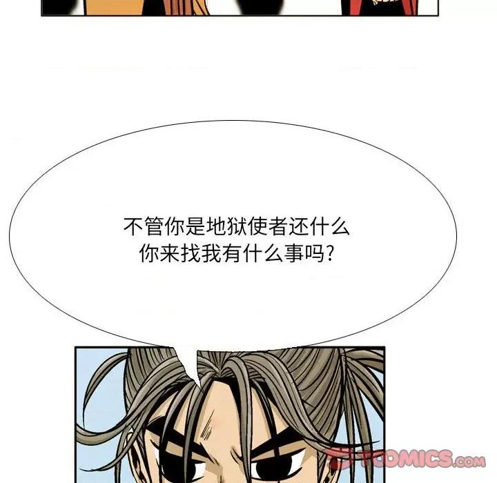 剑契 剑契-第 43 话 第22页