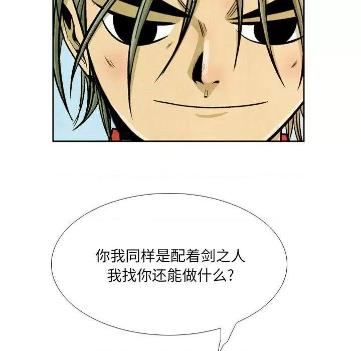 剑契 剑契-第 43 话 第37页