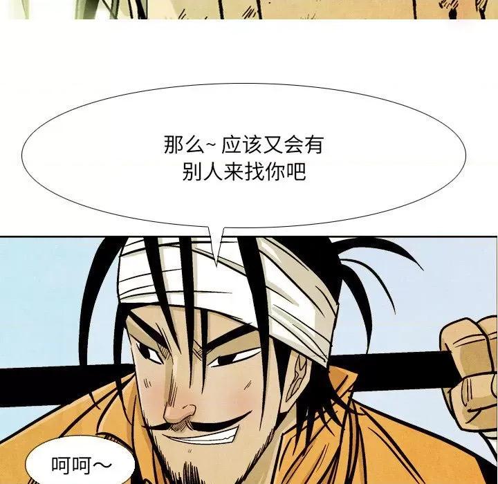 剑契 剑契-第 43 话 第41页