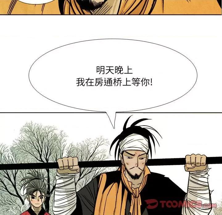 剑契 剑契-第 43 话 第42页
