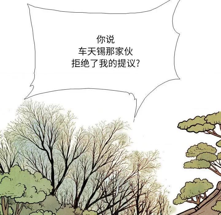 剑契 剑契-第 43 话 第48页