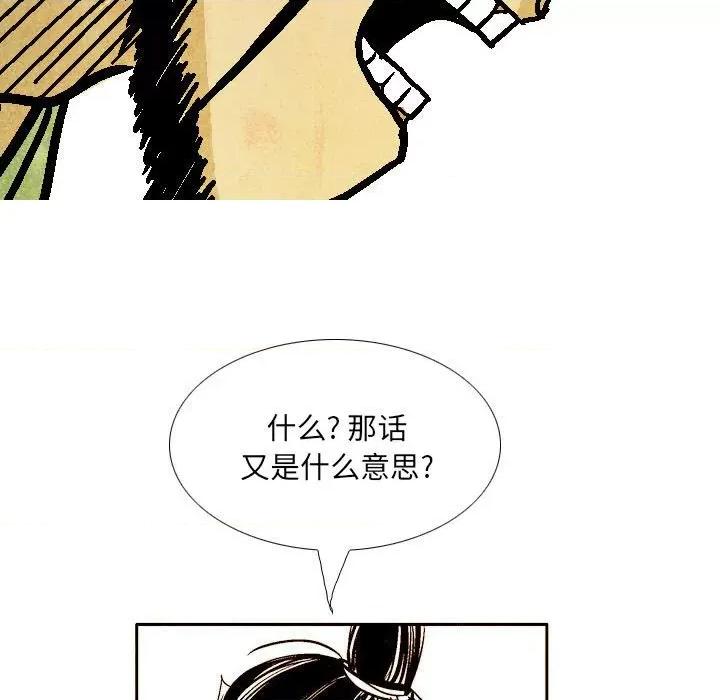 剑契 剑契-第 43 话 第59页