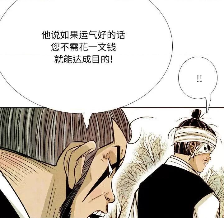 剑契 剑契-第 43 话 第61页