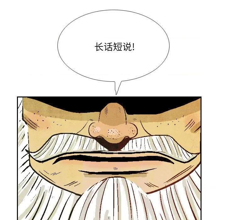 剑契 剑契-第 43 话 第73页