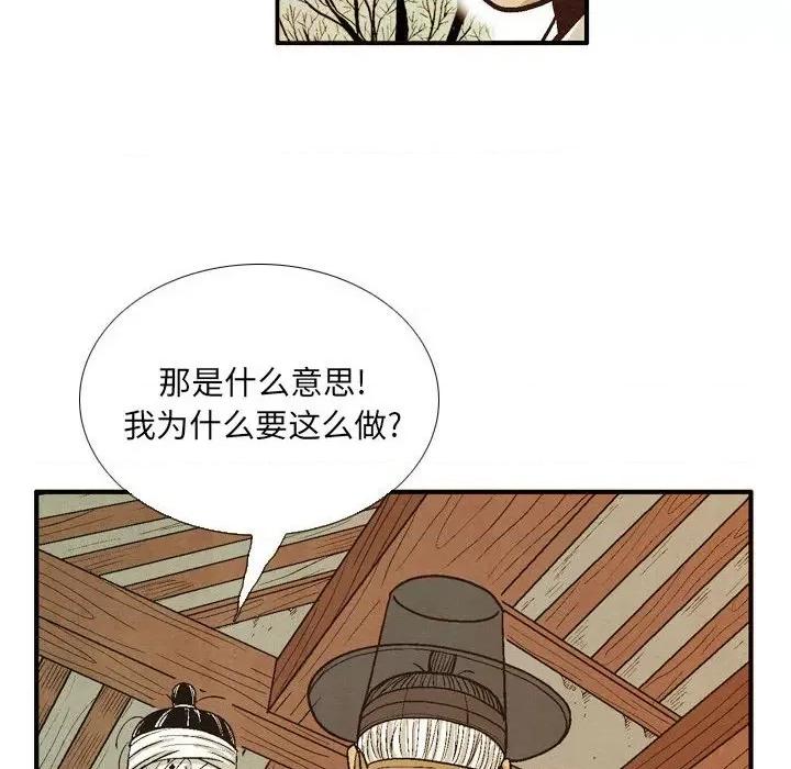 剑契 剑契-第 43 话 第78页