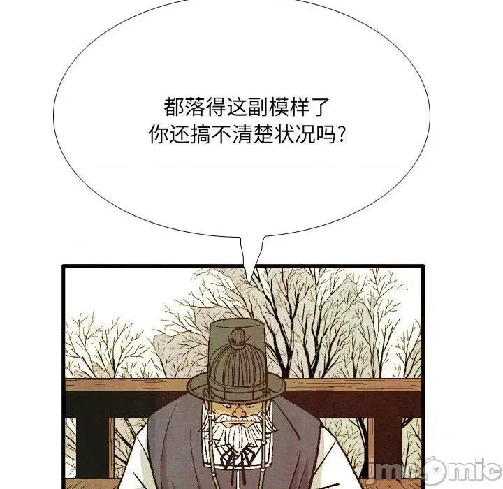剑契 剑契-第 43 话 第80页