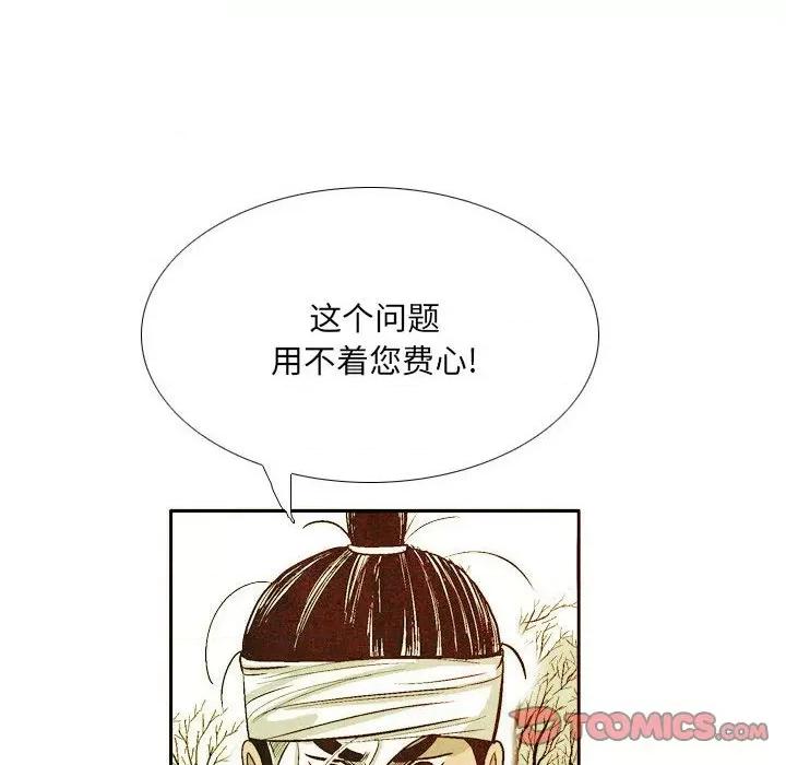 剑契 剑契-第 43 话 第82页
