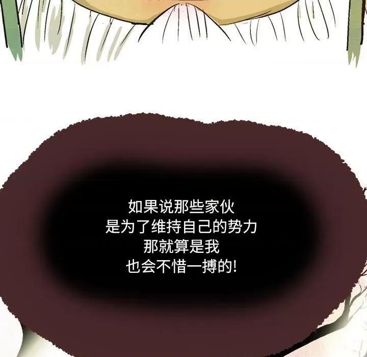剑契 剑契-第 43 话 第99页