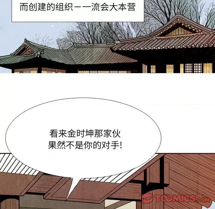 剑契 剑契-第 43 话 第102页