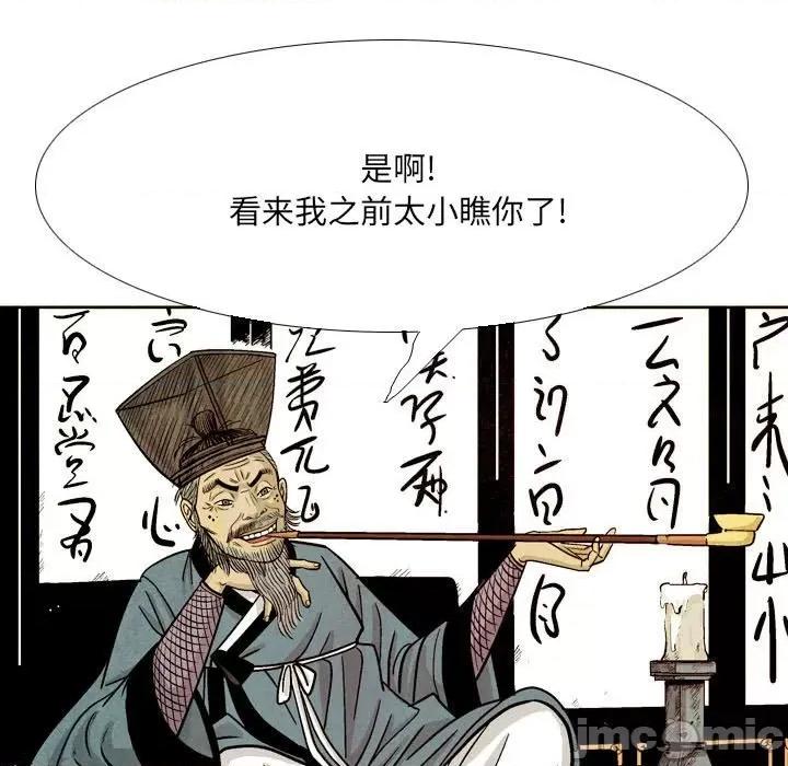 剑契 剑契-第 43 话 第105页