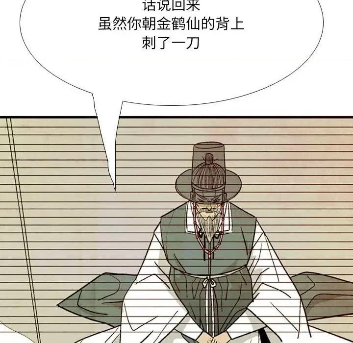 剑契 剑契-第 43 话 第108页