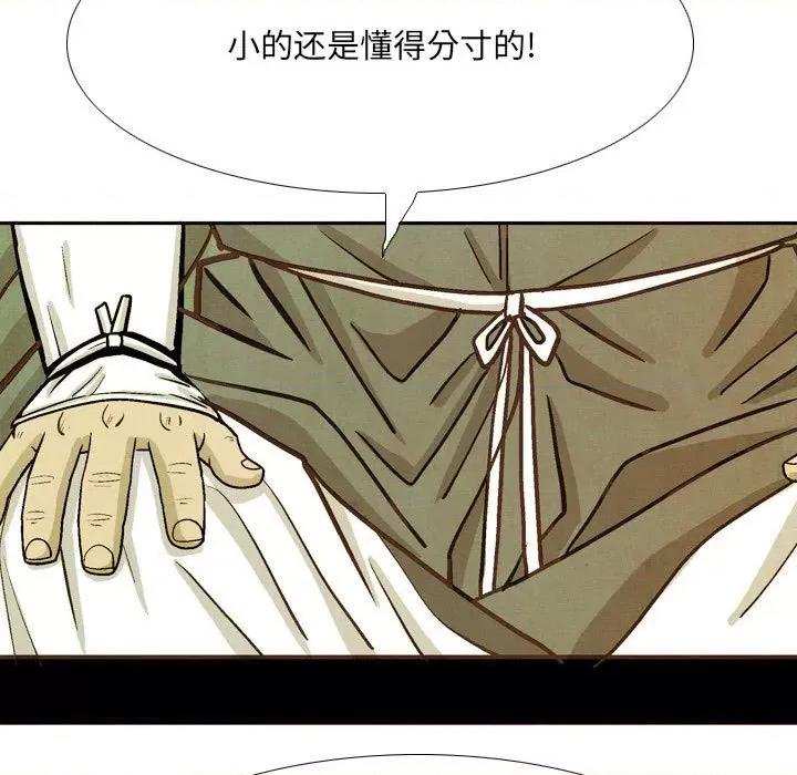 剑契 剑契-第 43 话 第111页