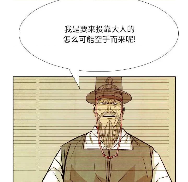 剑契 剑契-第 43 话 第112页