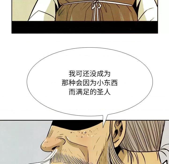 剑契 剑契-第 43 话 第113页
