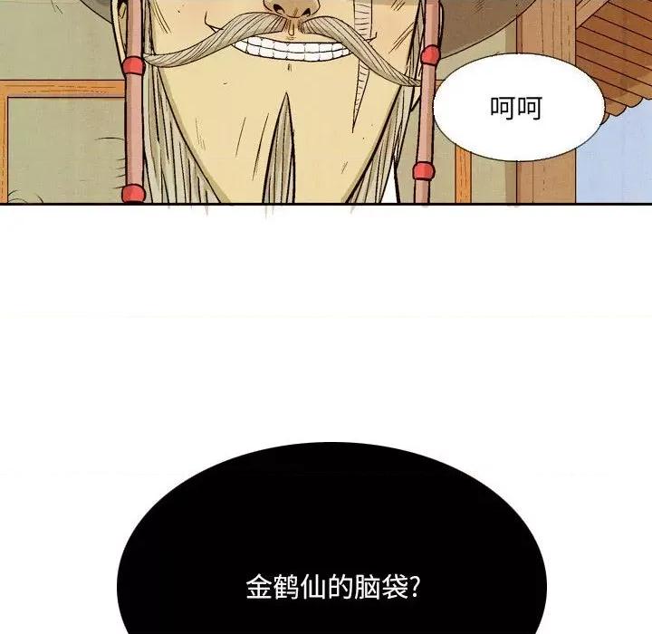 剑契 剑契-第 43 话 第116页