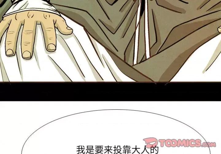 剑契 剑契-第 44 话 第2页