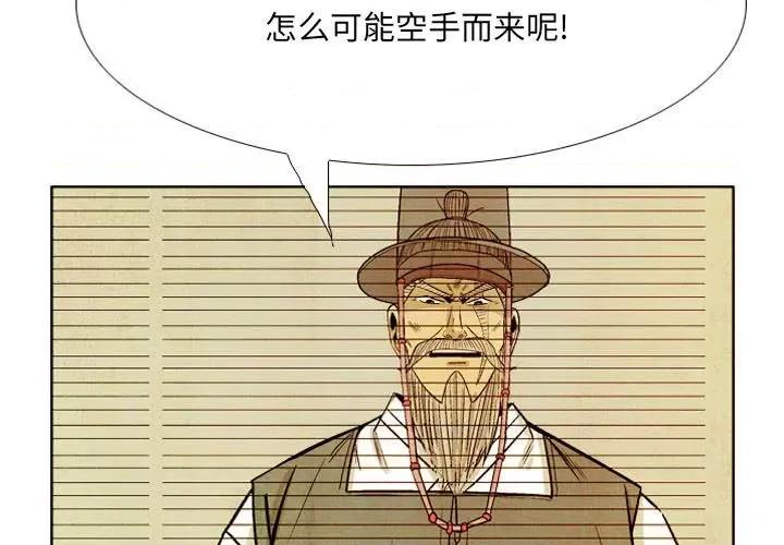 剑契 剑契-第 44 话 第3页