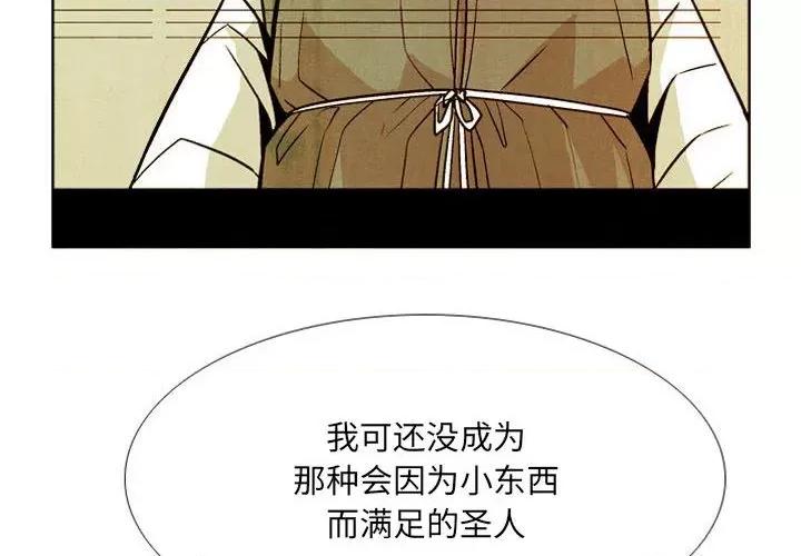 剑契 剑契-第 44 话 第4页