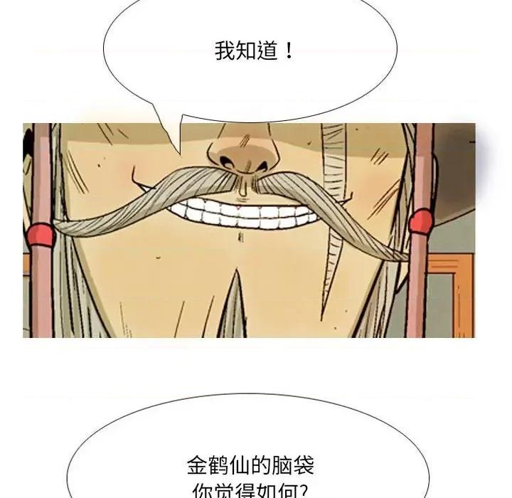 剑契 剑契-第 44 话 第6页
