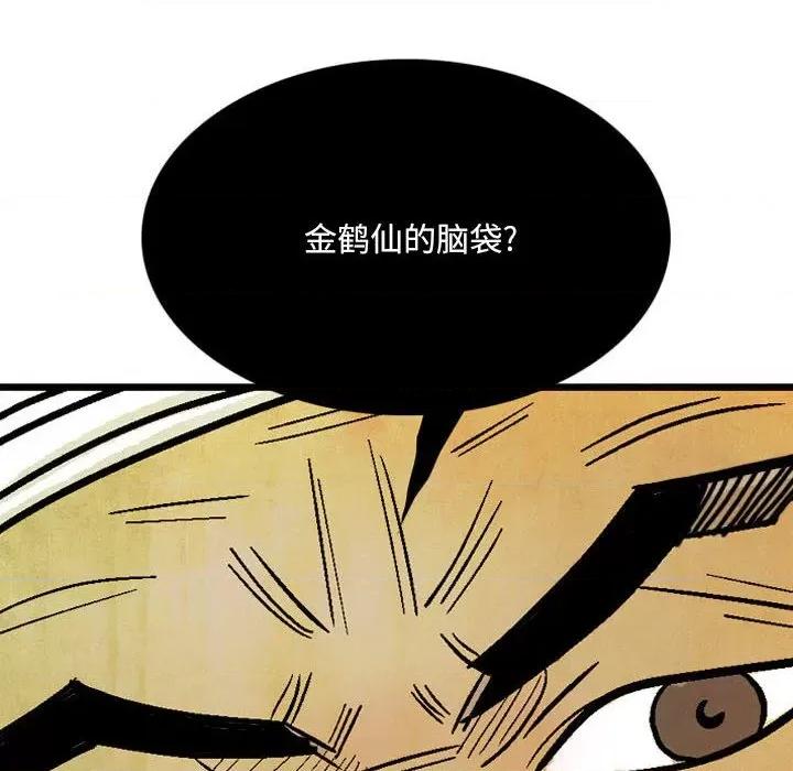 剑契 剑契-第 44 话 第8页