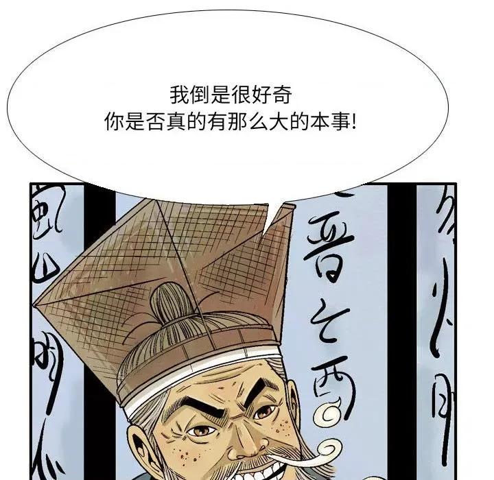 剑契 剑契-第 44 话 第12页
