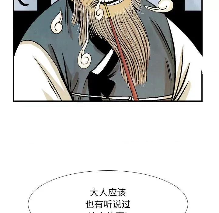 剑契 剑契-第 44 话 第13页