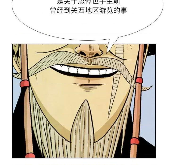 剑契 剑契-第 44 话 第18页