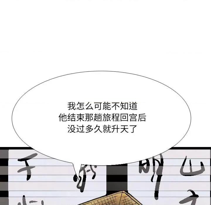 剑契 剑契-第 44 话 第19页