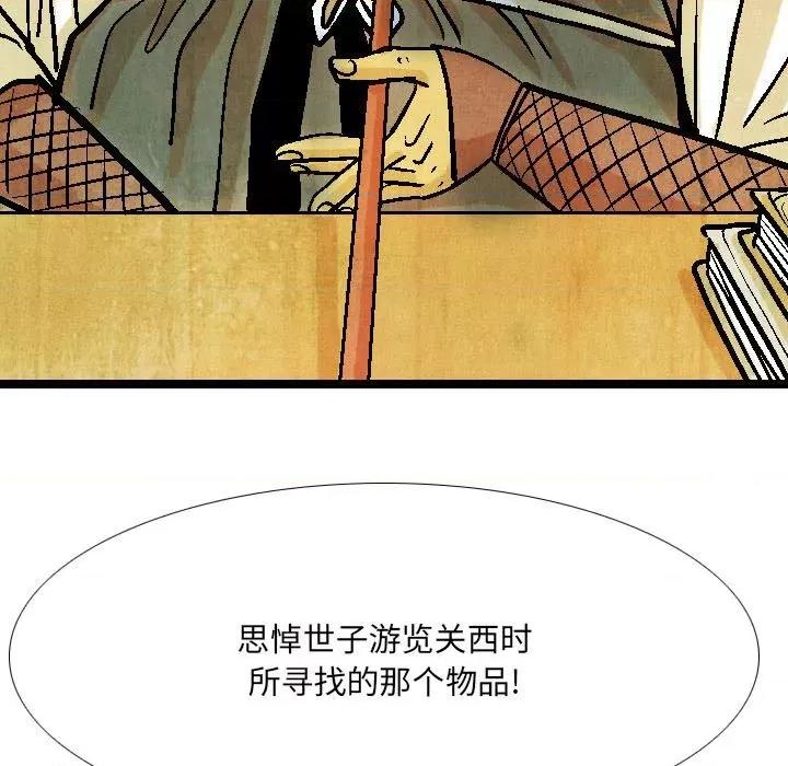 剑契 剑契-第 44 话 第21页