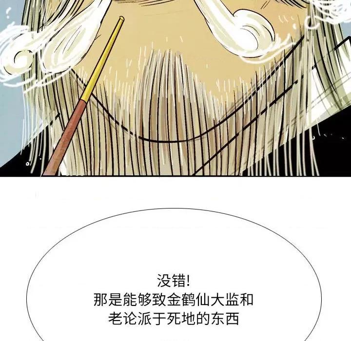 剑契 剑契-第 44 话 第26页