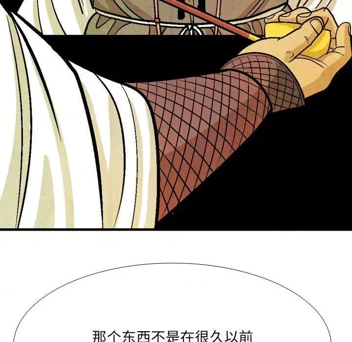 剑契 剑契-第 44 话 第28页