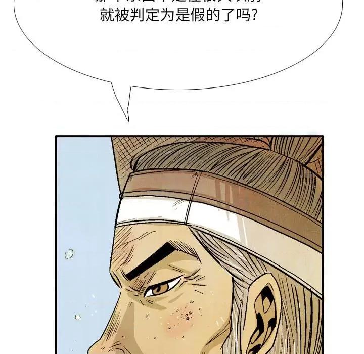 剑契 剑契-第 44 话 第29页