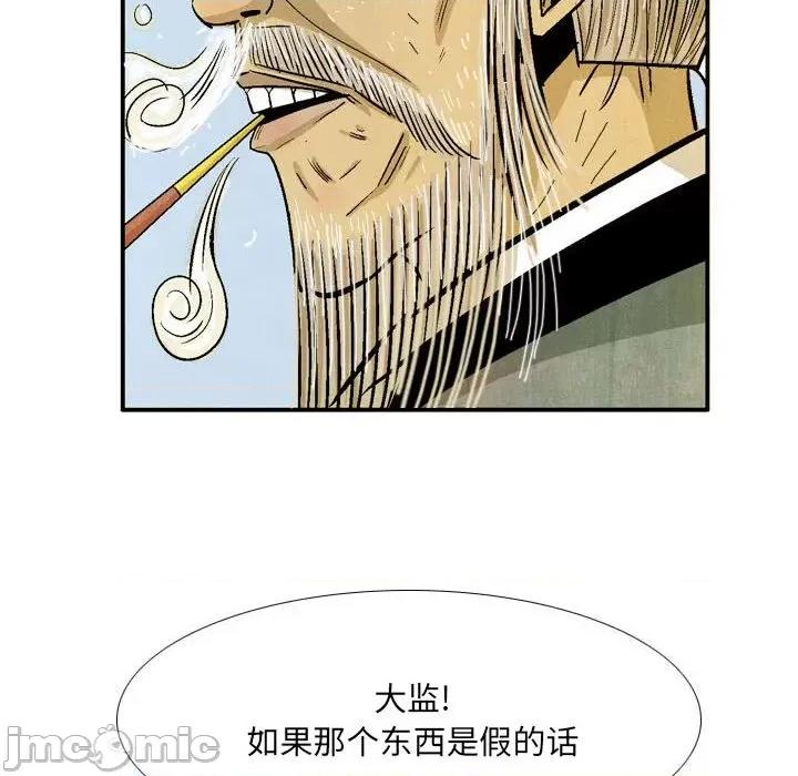 剑契 剑契-第 44 话 第30页