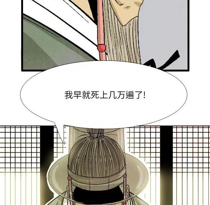 剑契 剑契-第 44 话 第32页
