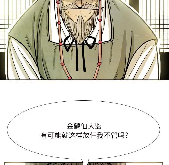 剑契 剑契-第 44 话 第33页