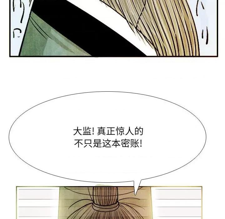 剑契 剑契-第 44 话 第38页