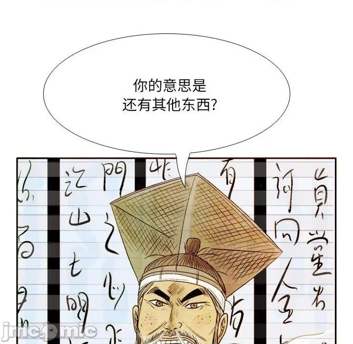 剑契 剑契-第 44 话 第40页