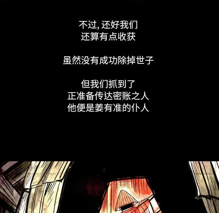 剑契 剑契-第 44 话 第57页