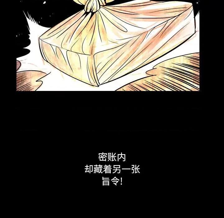 剑契 剑契-第 44 话 第61页