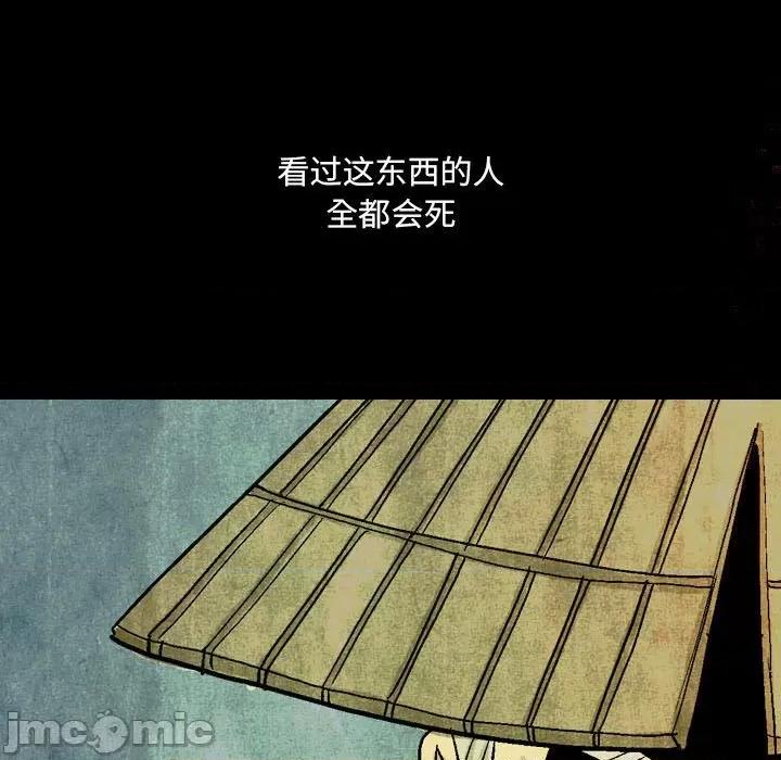 剑契 剑契-第 44 话 第65页
