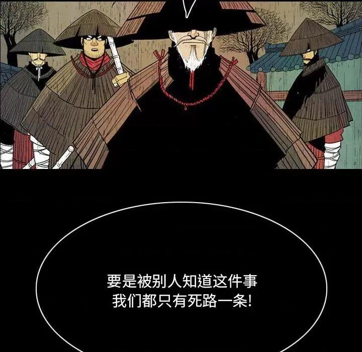剑契 剑契-第 44 话 第68页